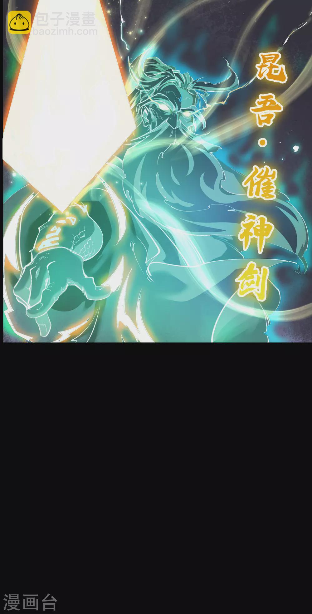 第71话 断玄剑(1/2)-第73话