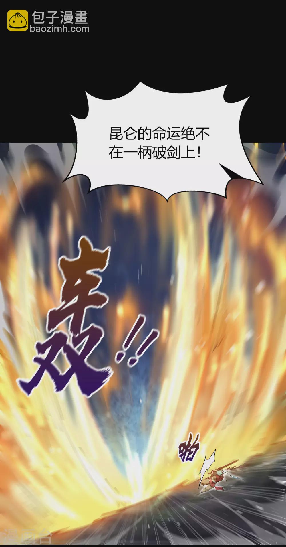 第71话 断玄剑(1/2)-第73话