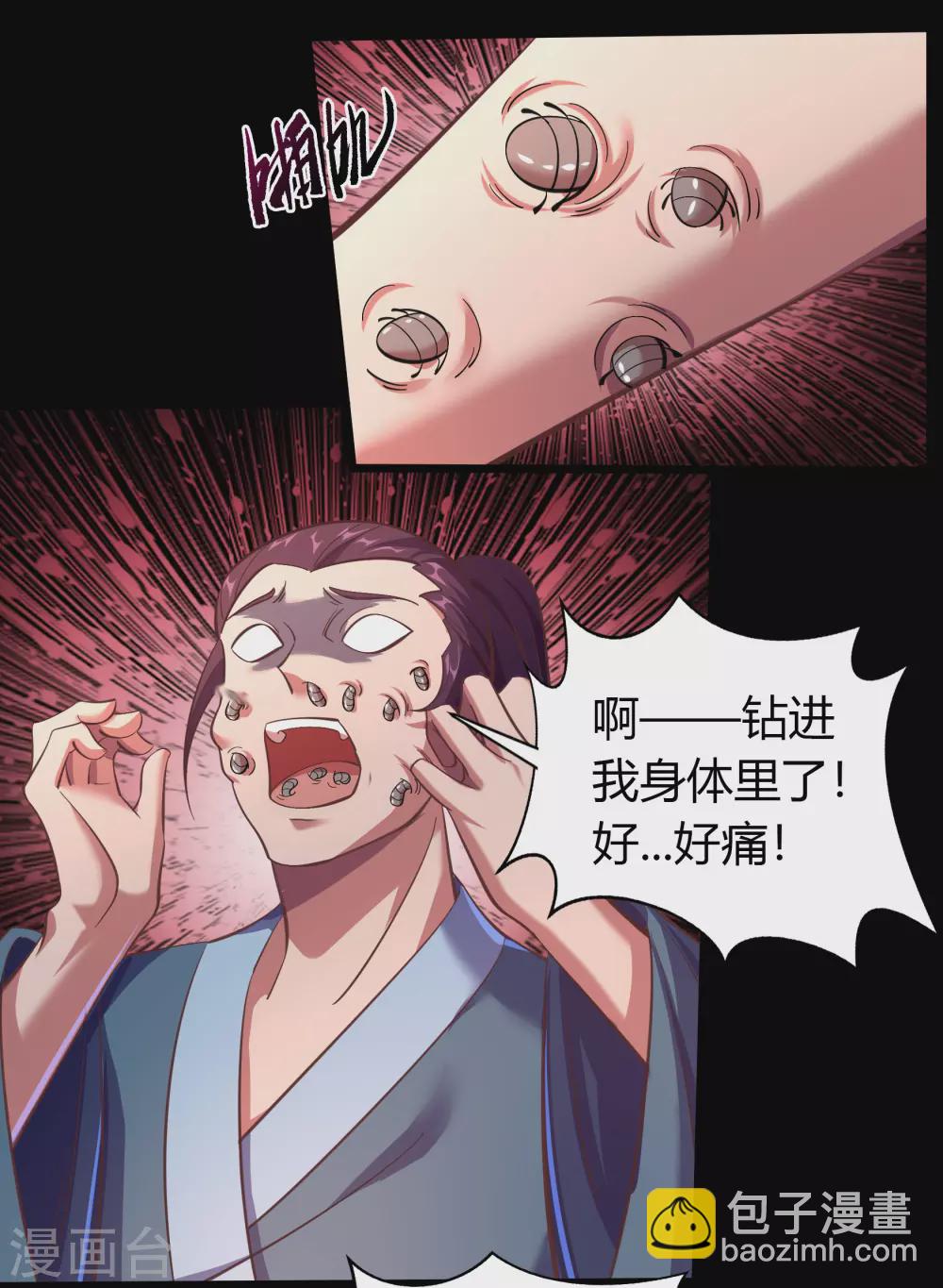 第86话 沦陷(1/2)-第89话