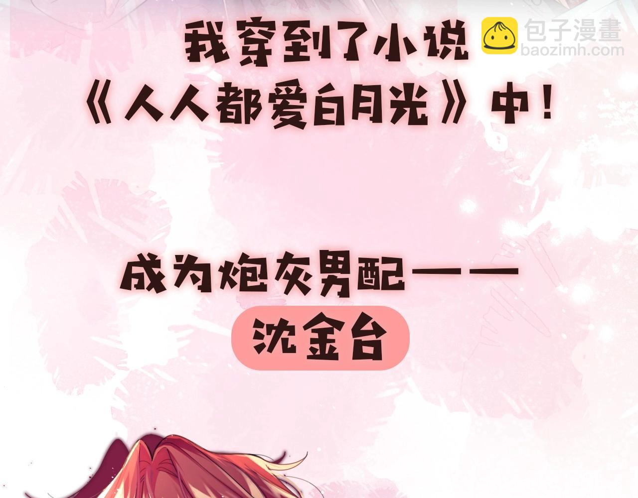 序章 穿书后我能越变越美？！-第1话
