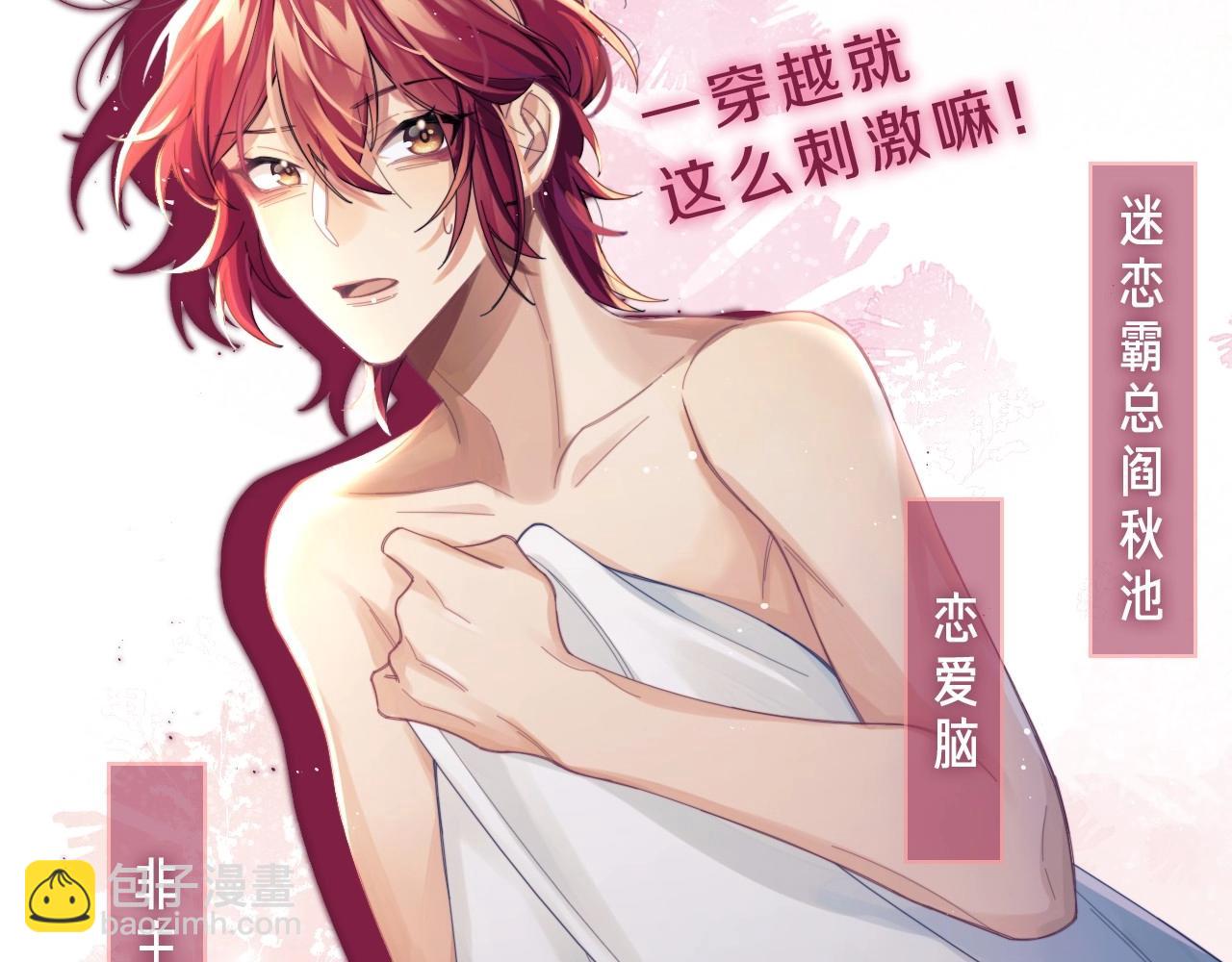 序章 穿书后我能越变越美？！-第1话