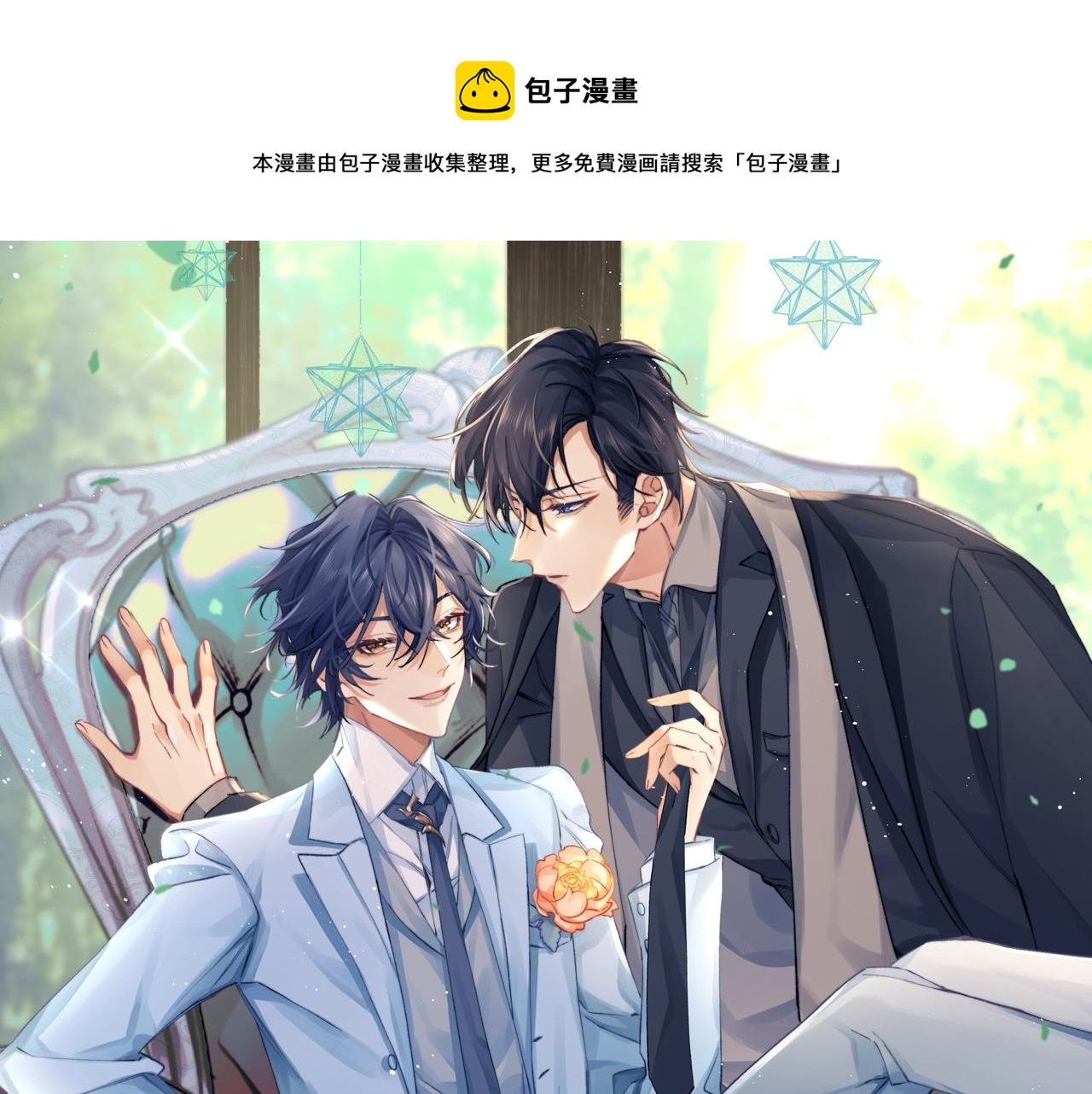 第10话 不自觉的动情？(1/2)-第11话