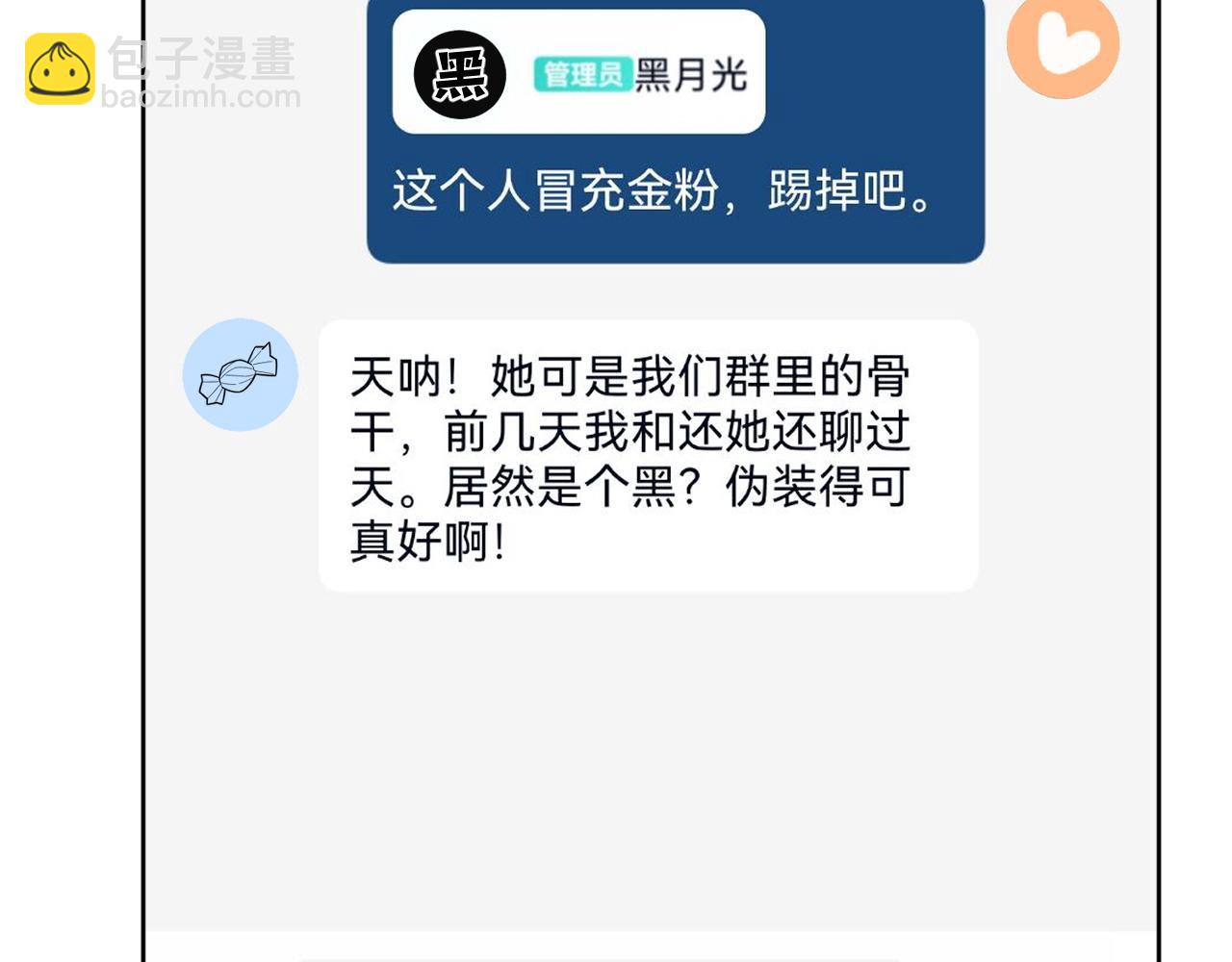 第10话 不自觉的动情？(1/2)-第11话