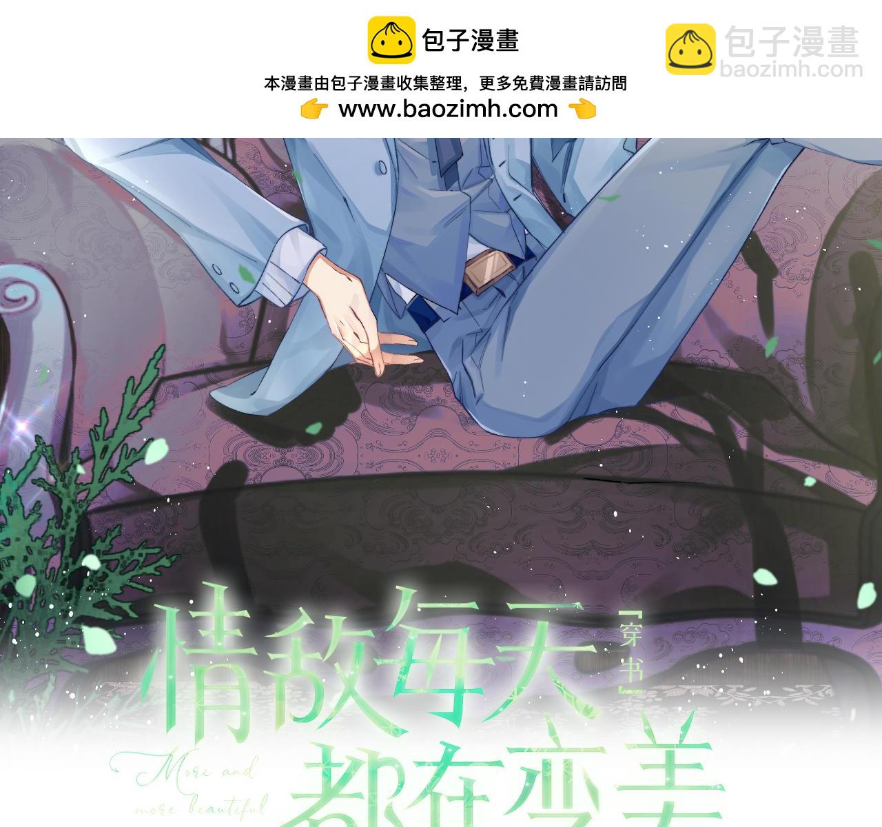 第84话 他要陪我上综艺？(1/2)-第85话