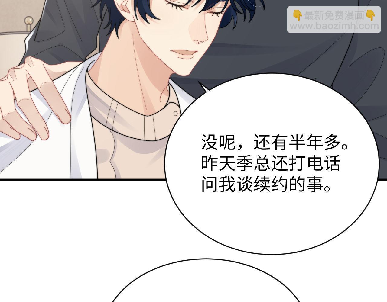 第84话 他要陪我上综艺？(1/2)-第85话
