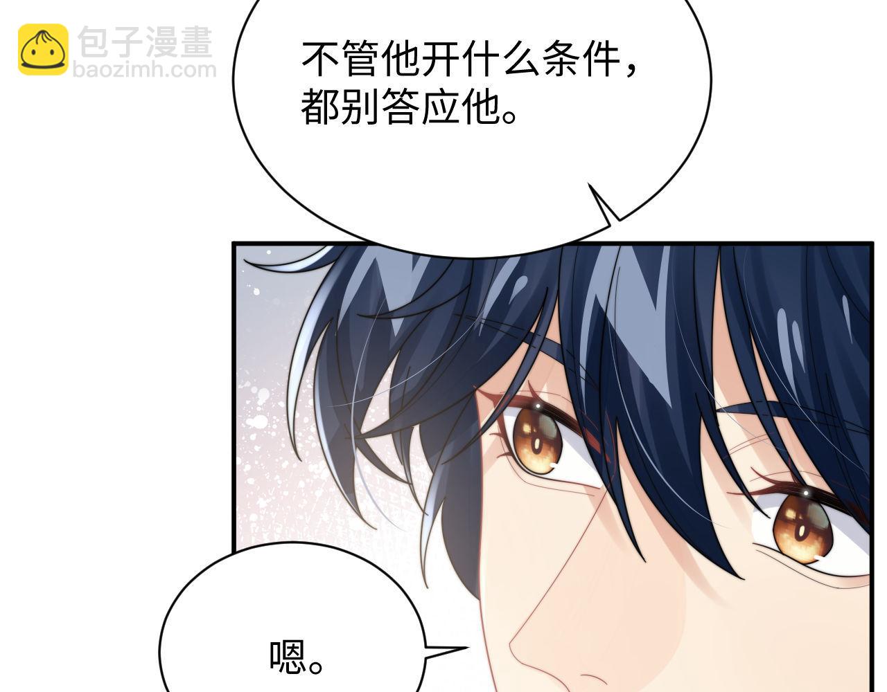 第84话 他要陪我上综艺？(1/2)-第85话