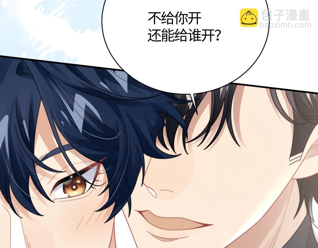 第84话 他要陪我上综艺？(1/2)-第85话