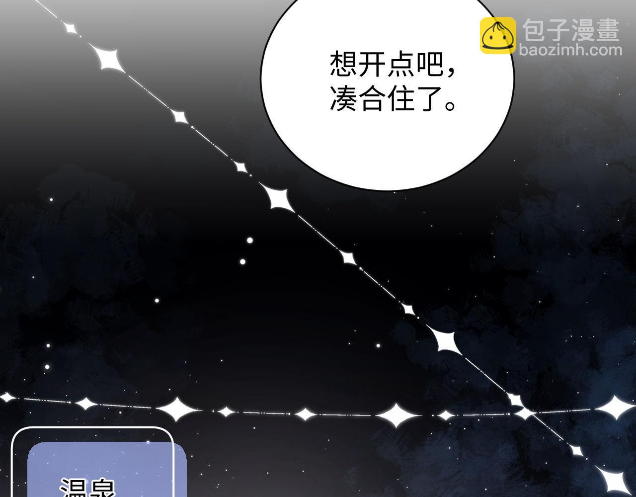 第88话 抢房间，泡温泉！(1/2)-第89话