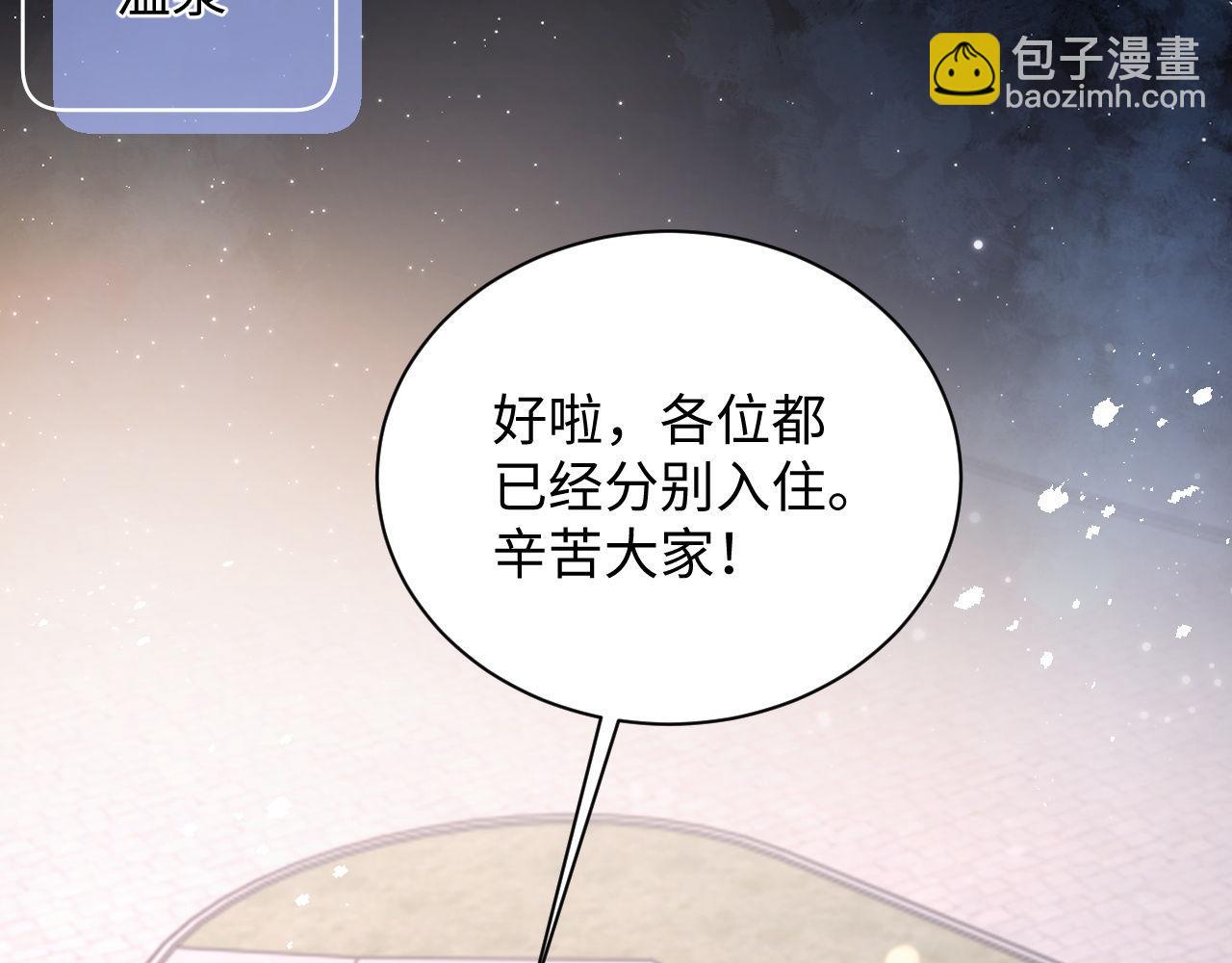 第88话 抢房间，泡温泉！(1/2)-第89话