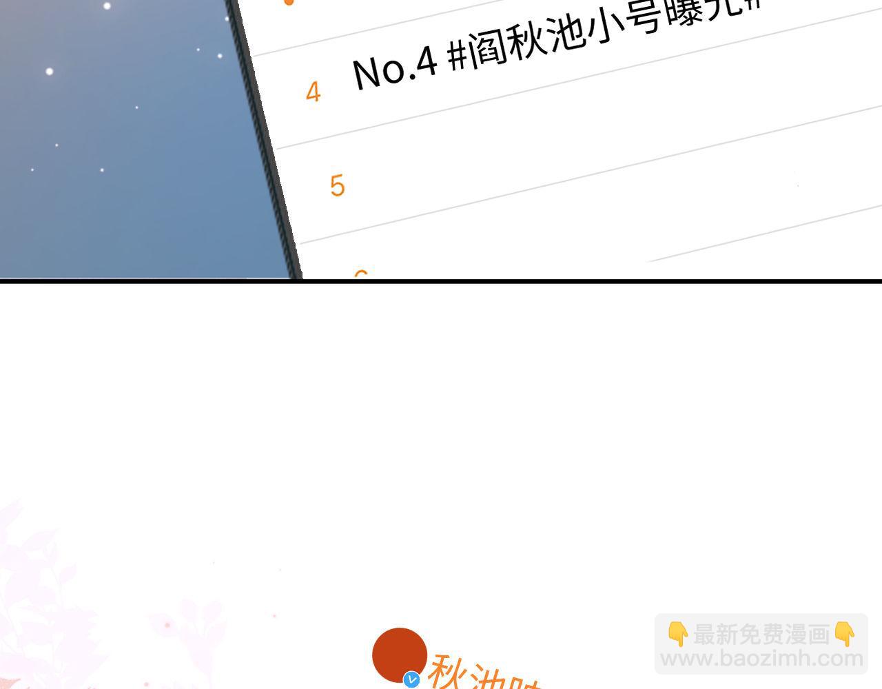 第90话 阎秋池火了？！(1/2)-第91话