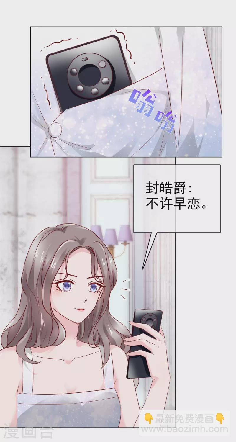 第14话 小娇妻不许早恋-第15话