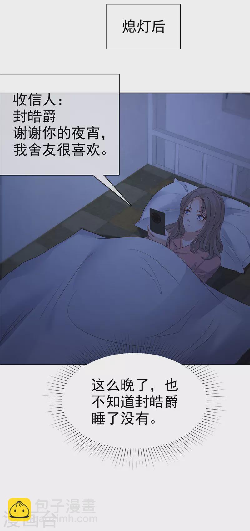 第18话 舍友喜欢，我也很喜欢-第19话