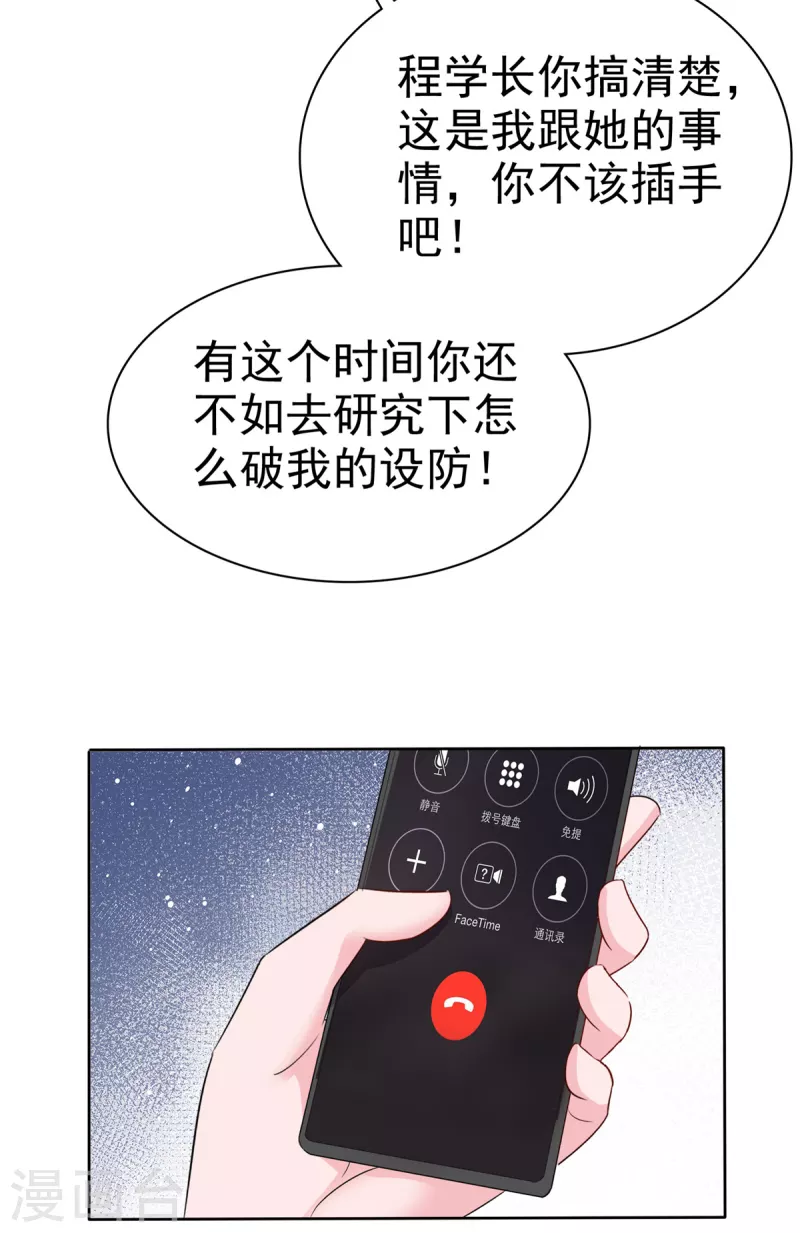 第24话 肥宅居然是你堂哥-第25话