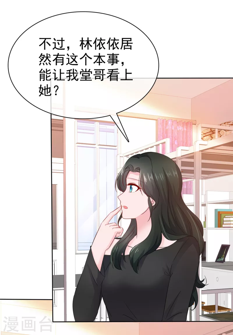 第24话 肥宅居然是你堂哥-第25话