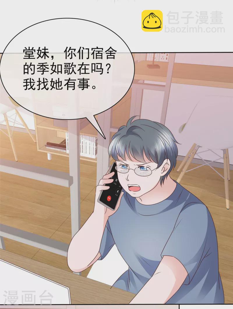 第24话 肥宅居然是你堂哥-第25话