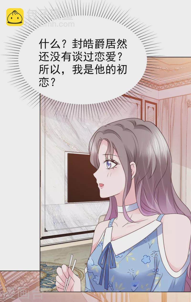 第28话 我的胸很平吗？-第29话