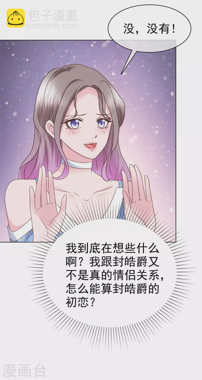 第28话 我的胸很平吗？-第29话