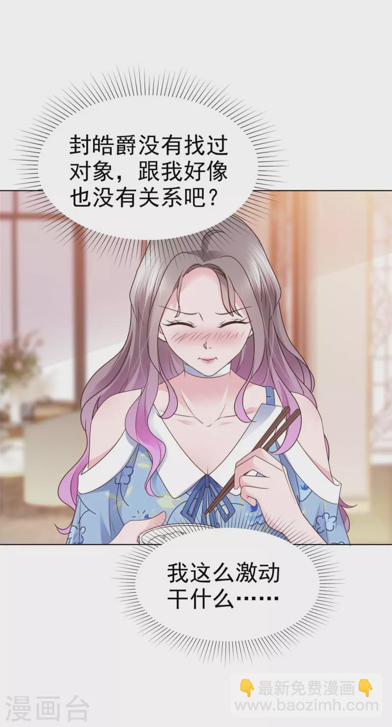 第28话 我的胸很平吗？-第29话