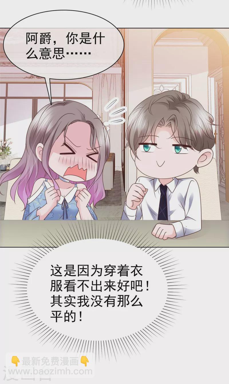 第28话 我的胸很平吗？-第29话