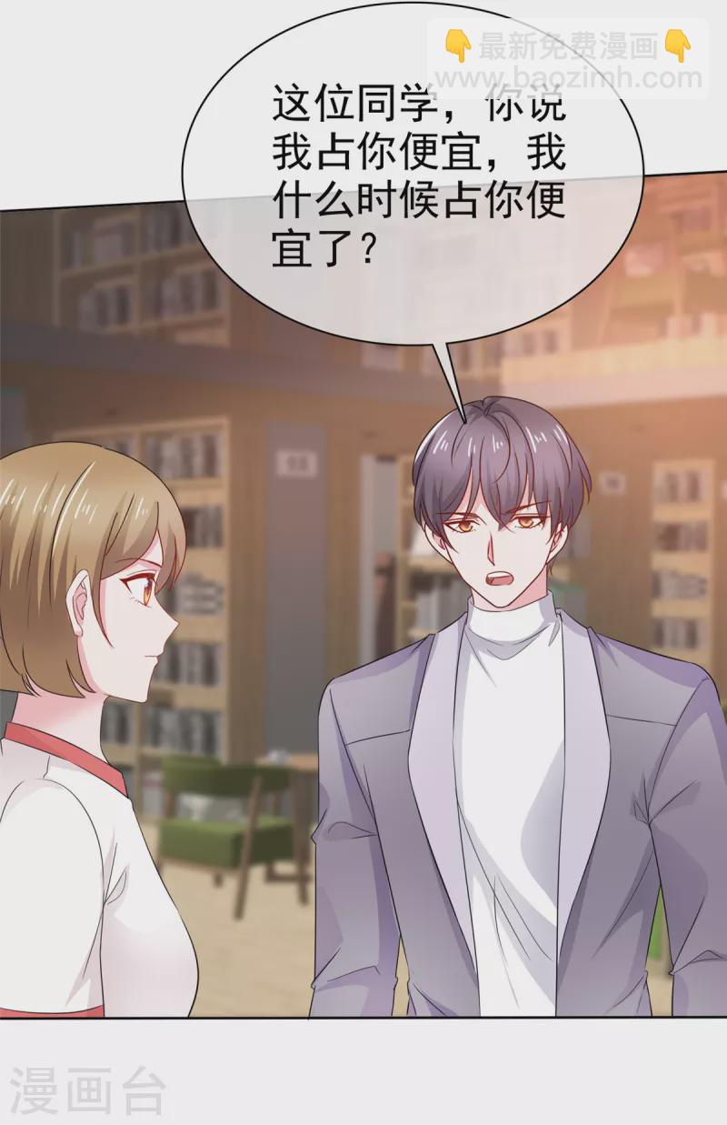 第34话 金融系系草-第35话