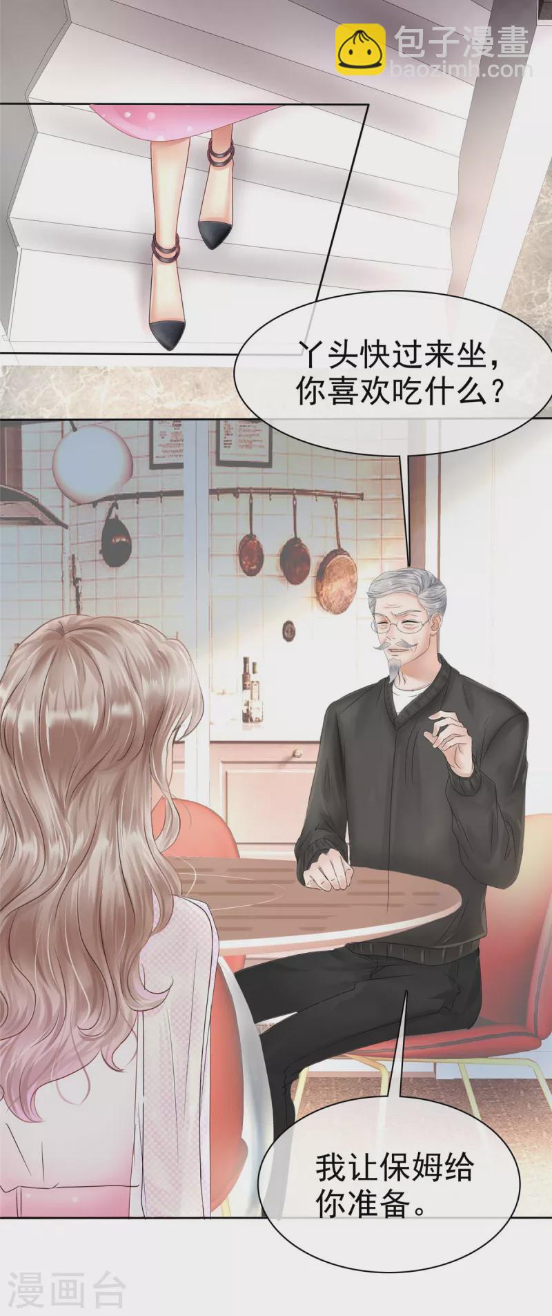 第4话 我会对你负责的-第5话