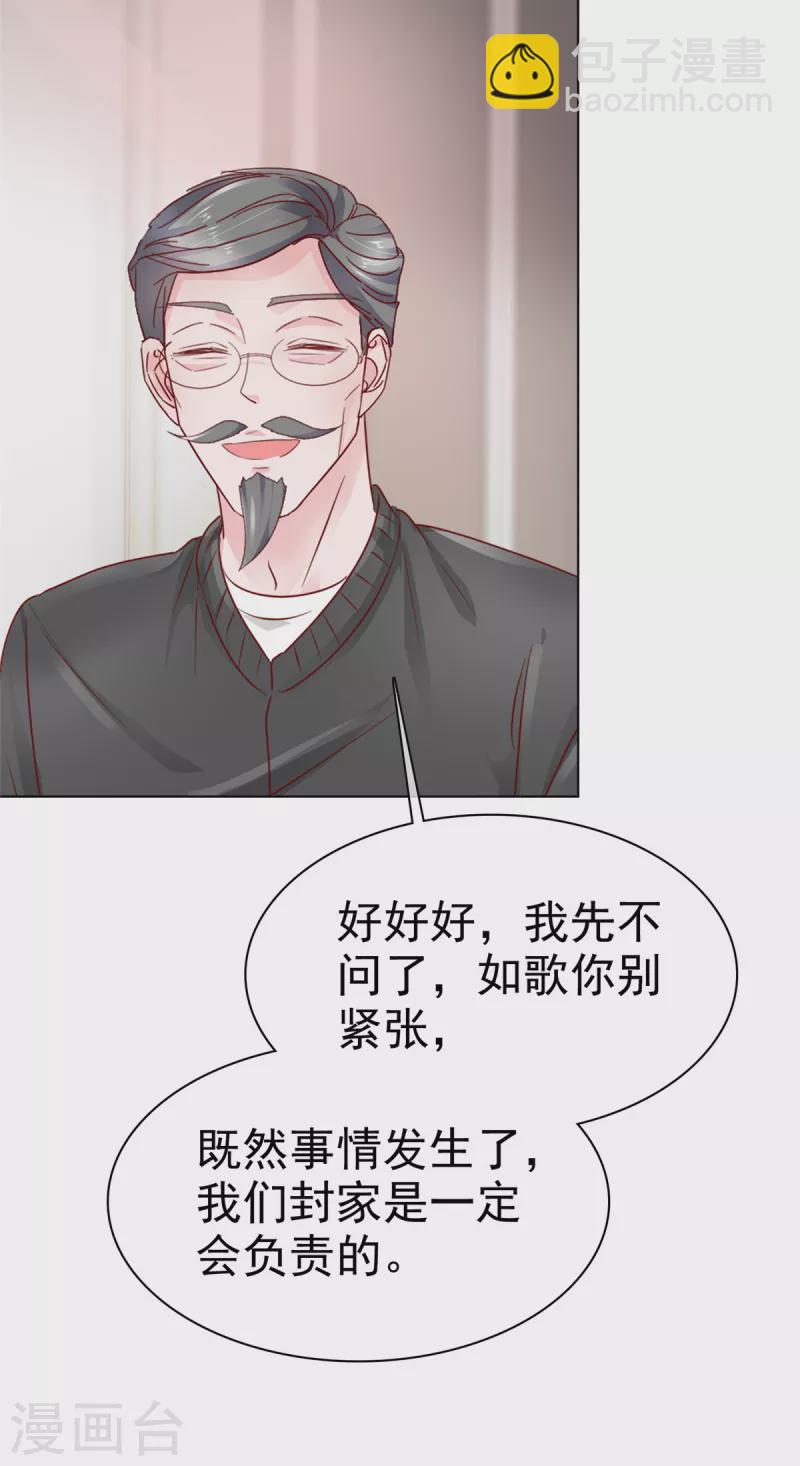 第4话 我会对你负责的-第5话