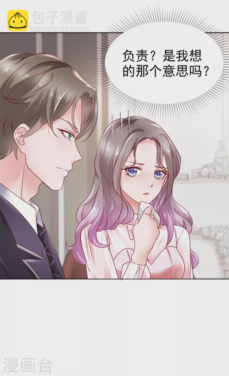 第4话 我会对你负责的-第5话