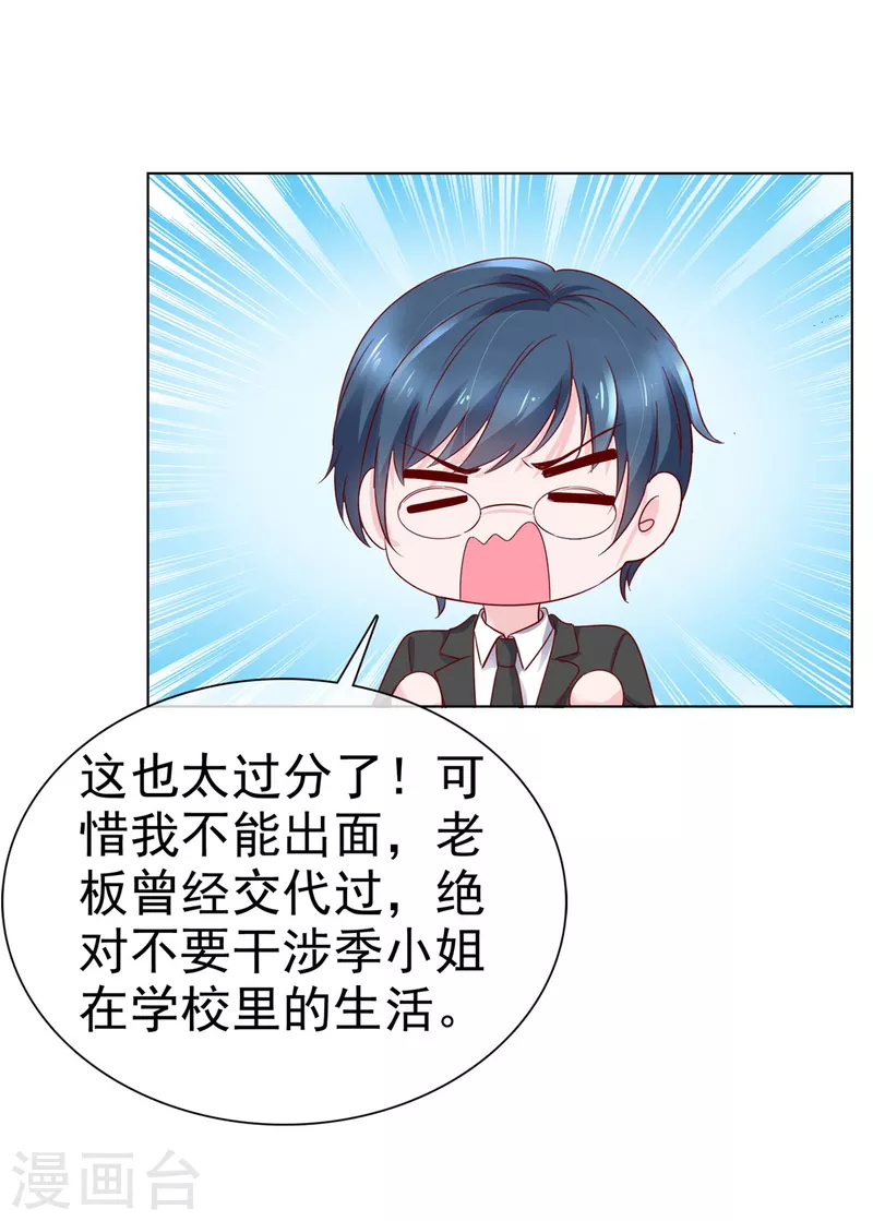 第46话 流言四起-第47话