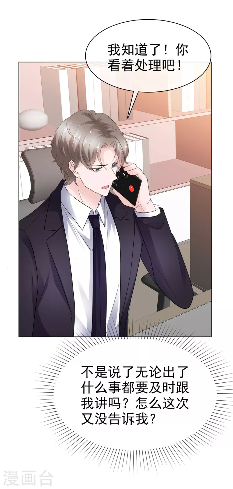 第46话 流言四起-第47话