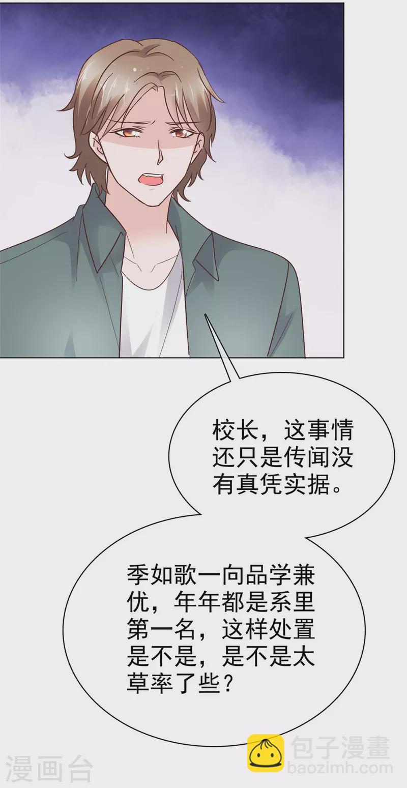 第46话 流言四起-第47话