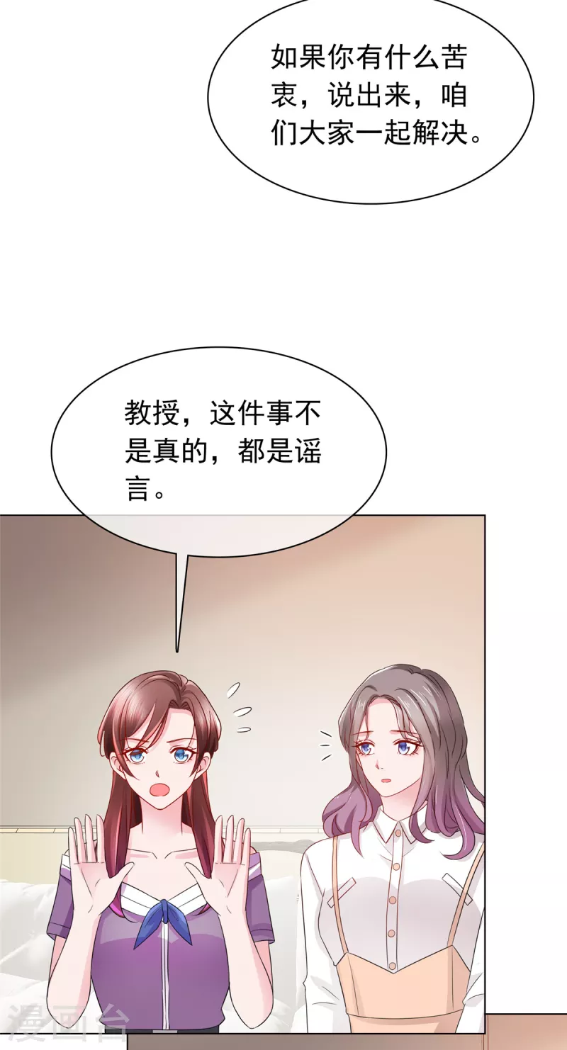 第46话 流言四起-第47话