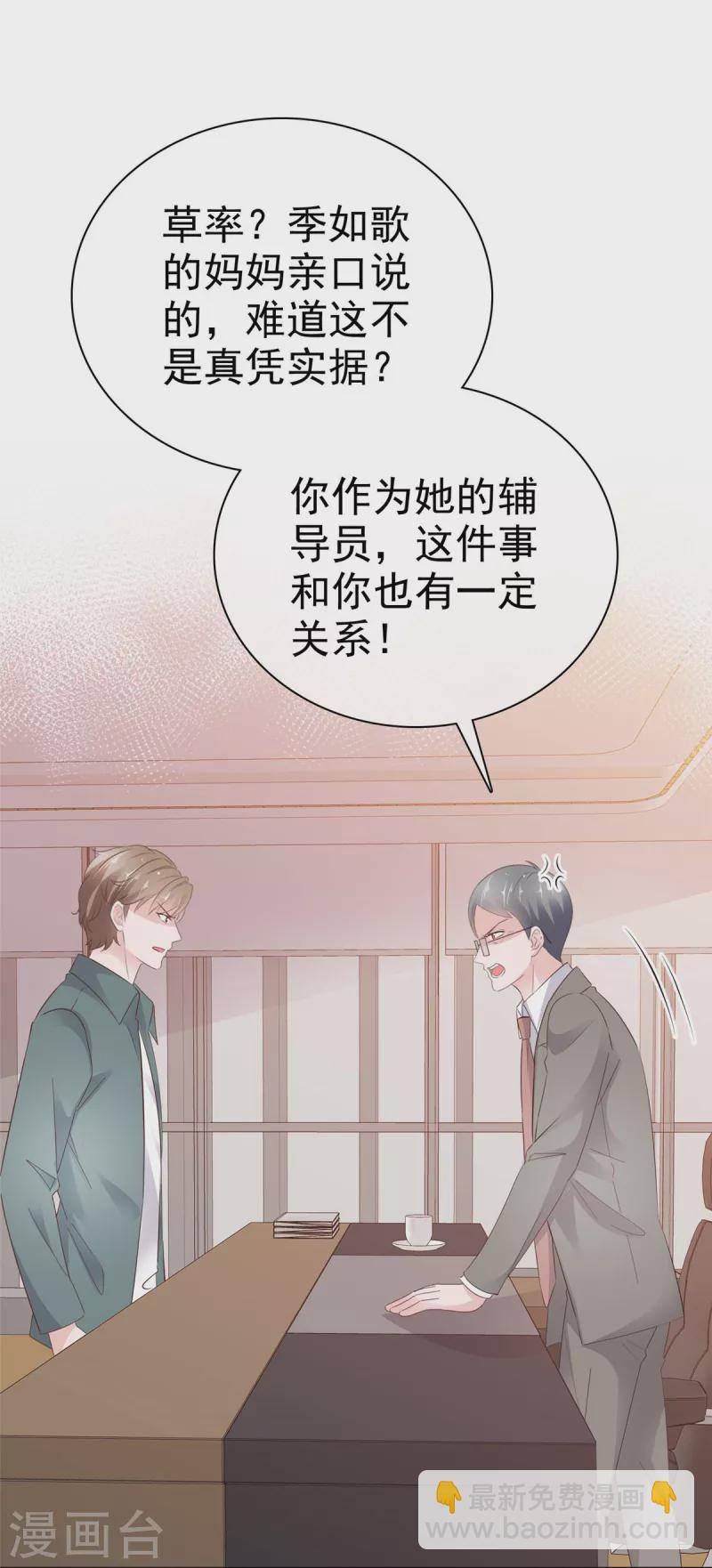 第46话 流言四起-第47话