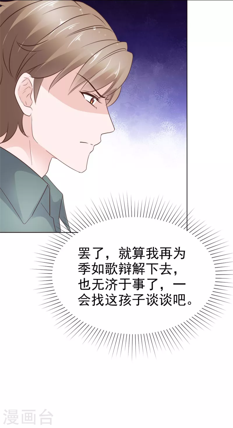 第46话 流言四起-第47话