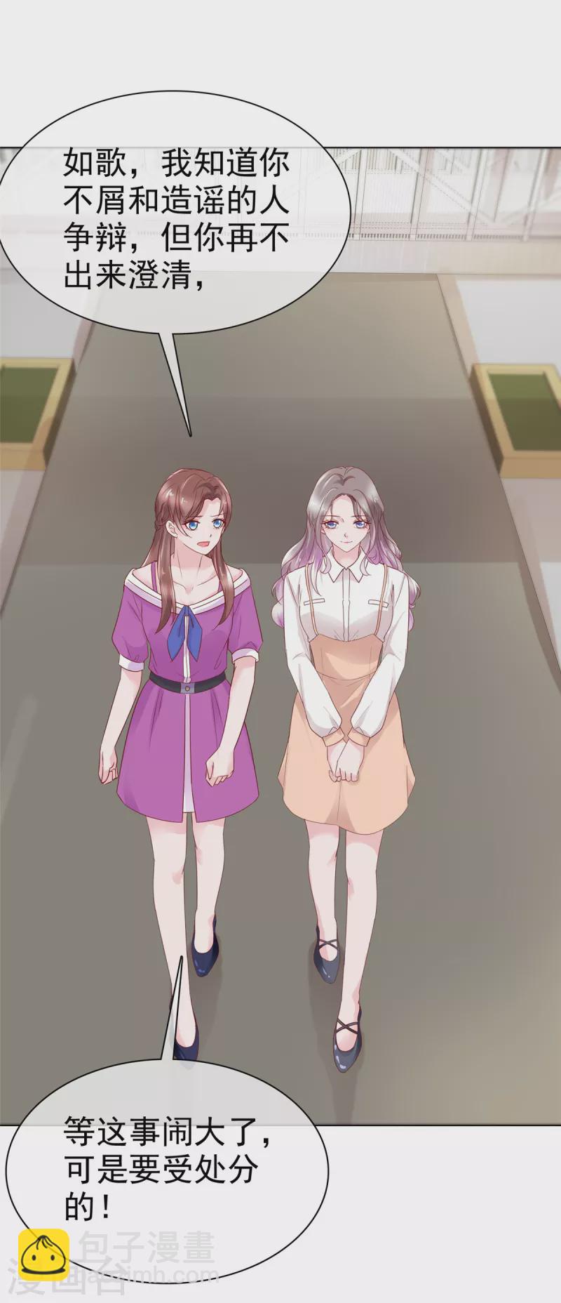 第46话 流言四起-第47话