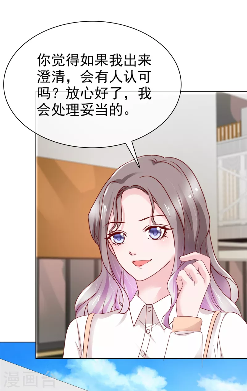 第46话 流言四起-第47话