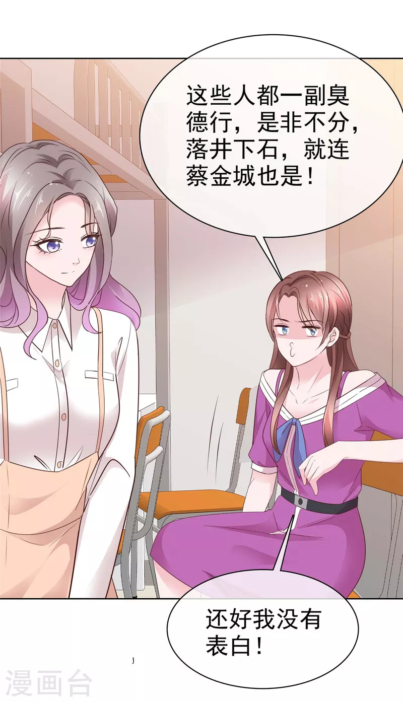 第48话 闺蜜打抱不平-第49话