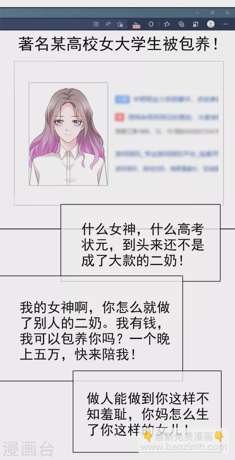 第48话 闺蜜打抱不平-第49话