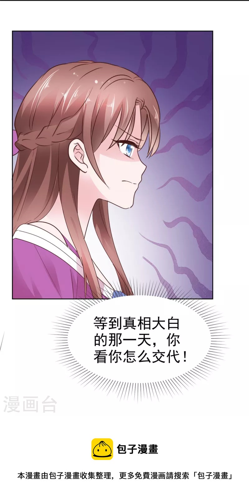 第48话 闺蜜打抱不平-第49话