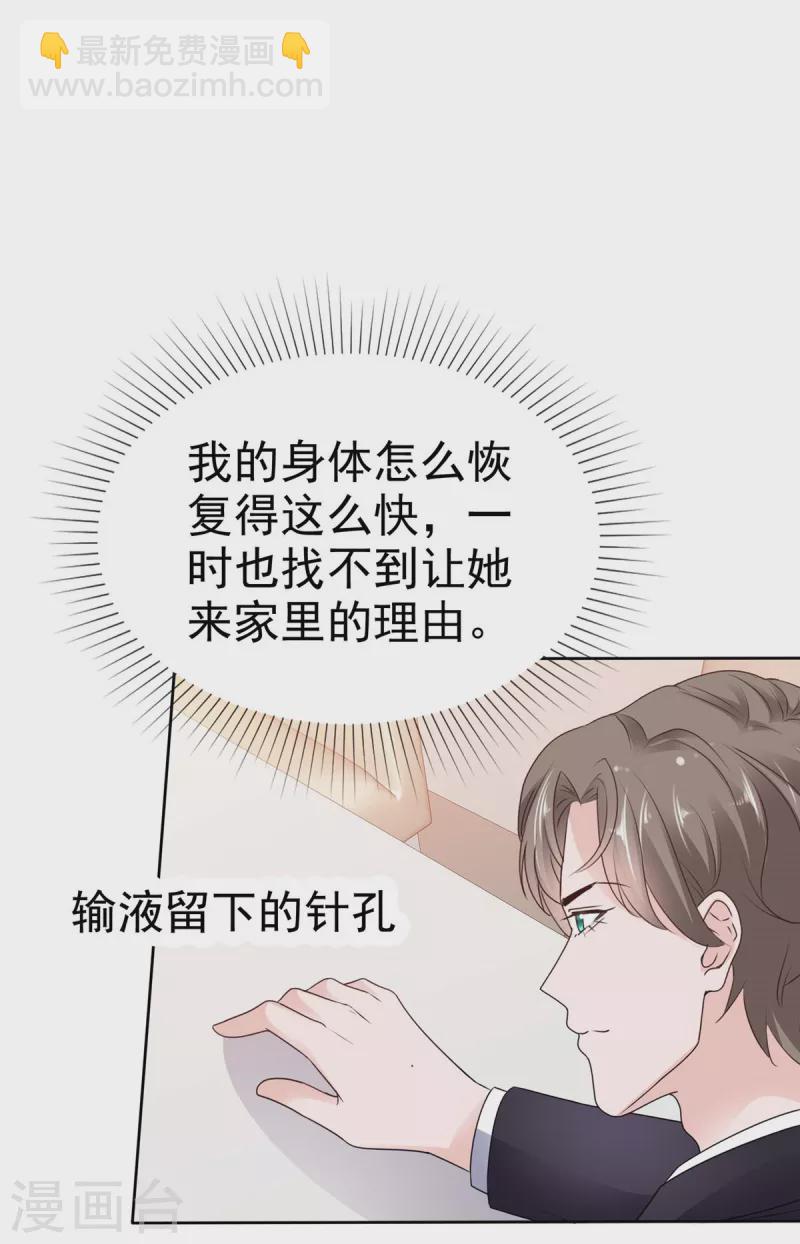第48话 闺蜜打抱不平-第49话