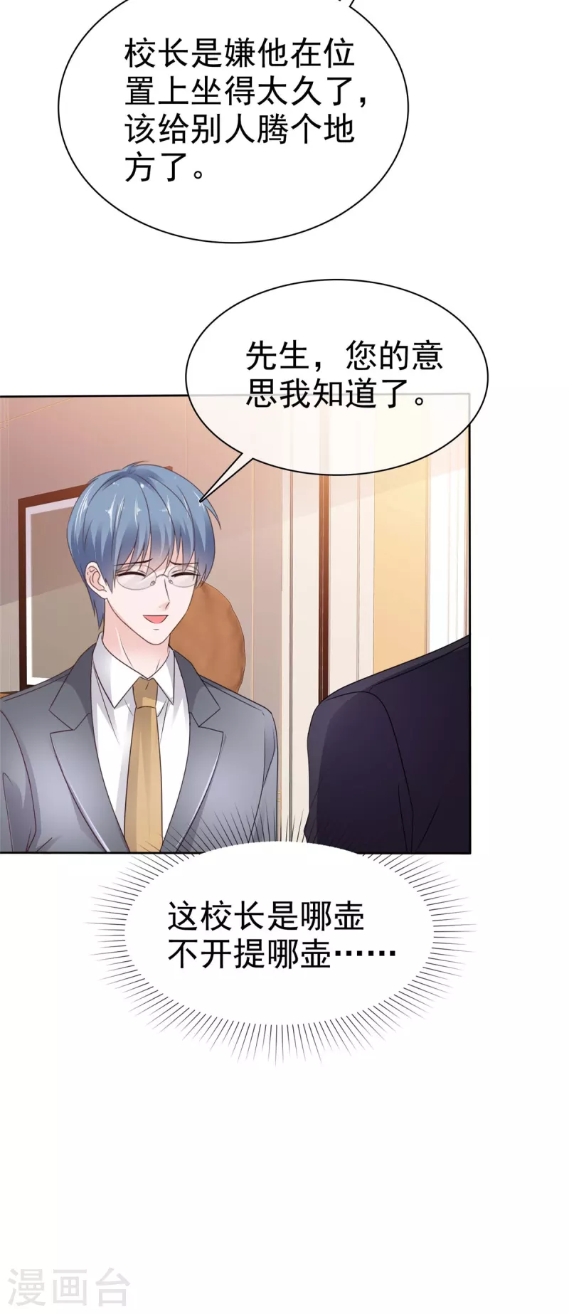 第48话 闺蜜打抱不平-第49话