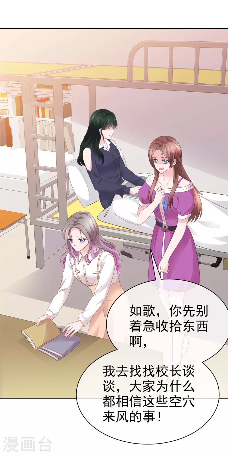第48话 闺蜜打抱不平-第49话