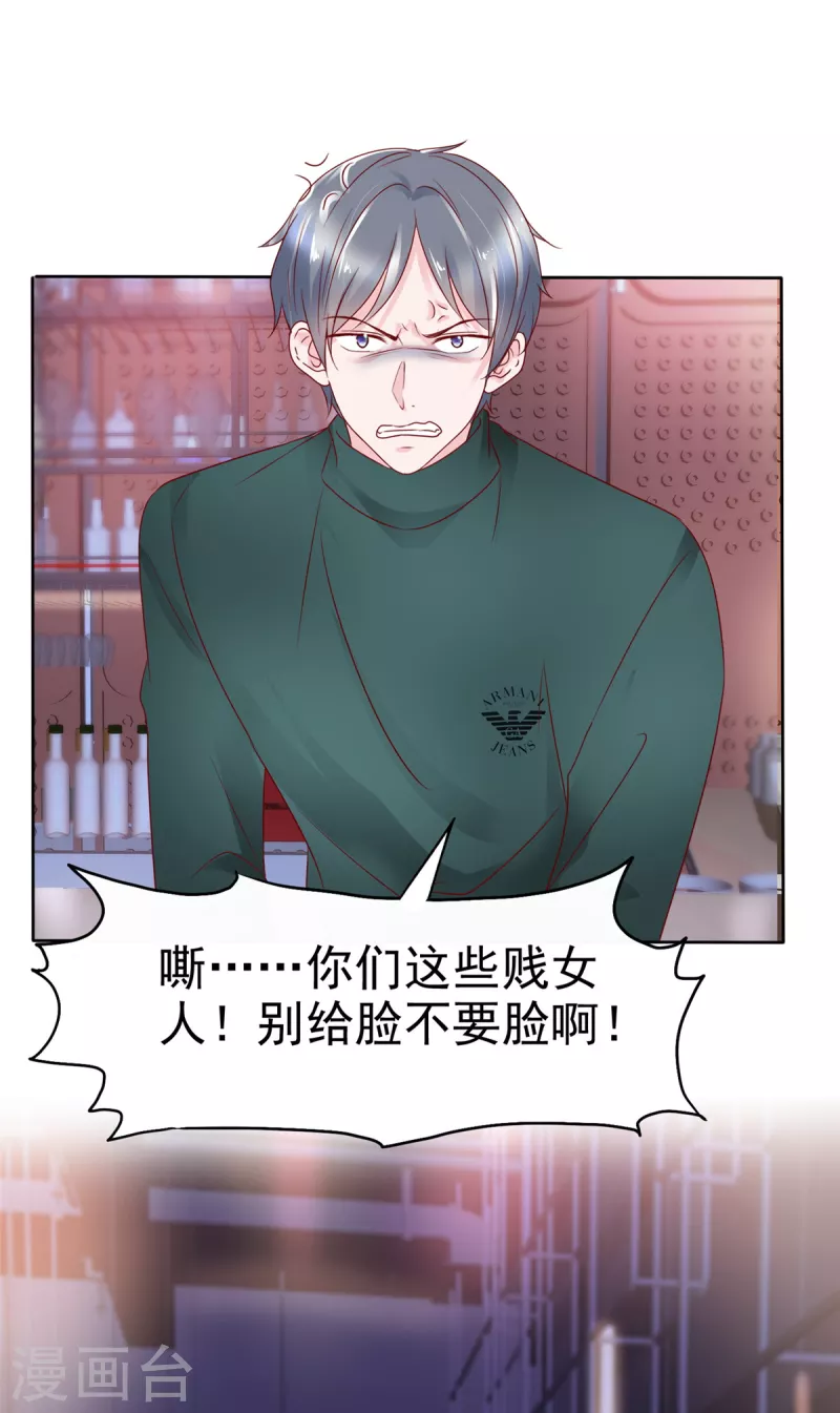 第50话 总裁来酒吧-第51话