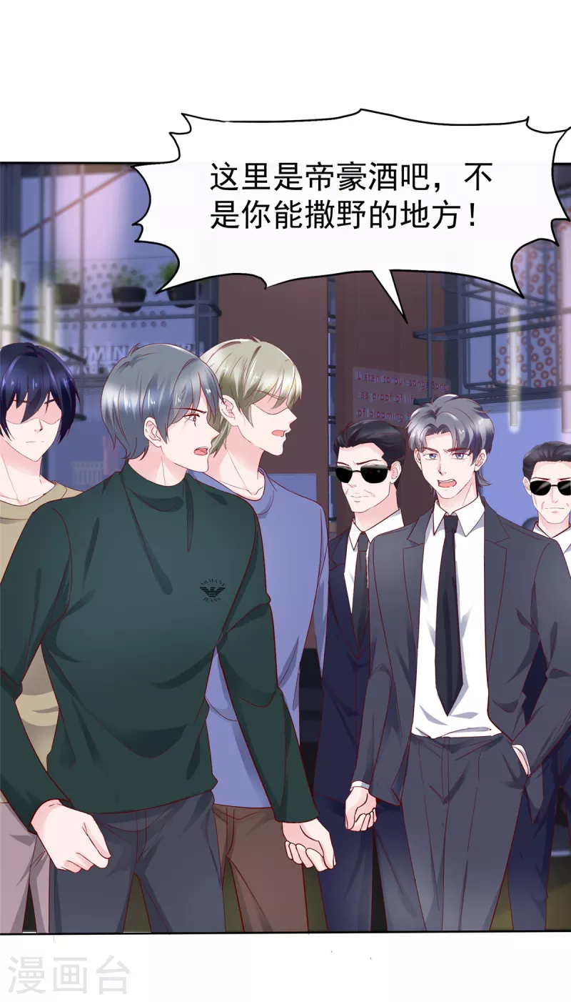 第50话 总裁来酒吧-第51话
