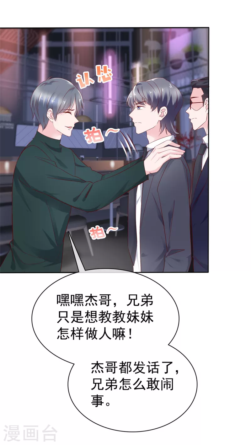 第50话 总裁来酒吧-第51话