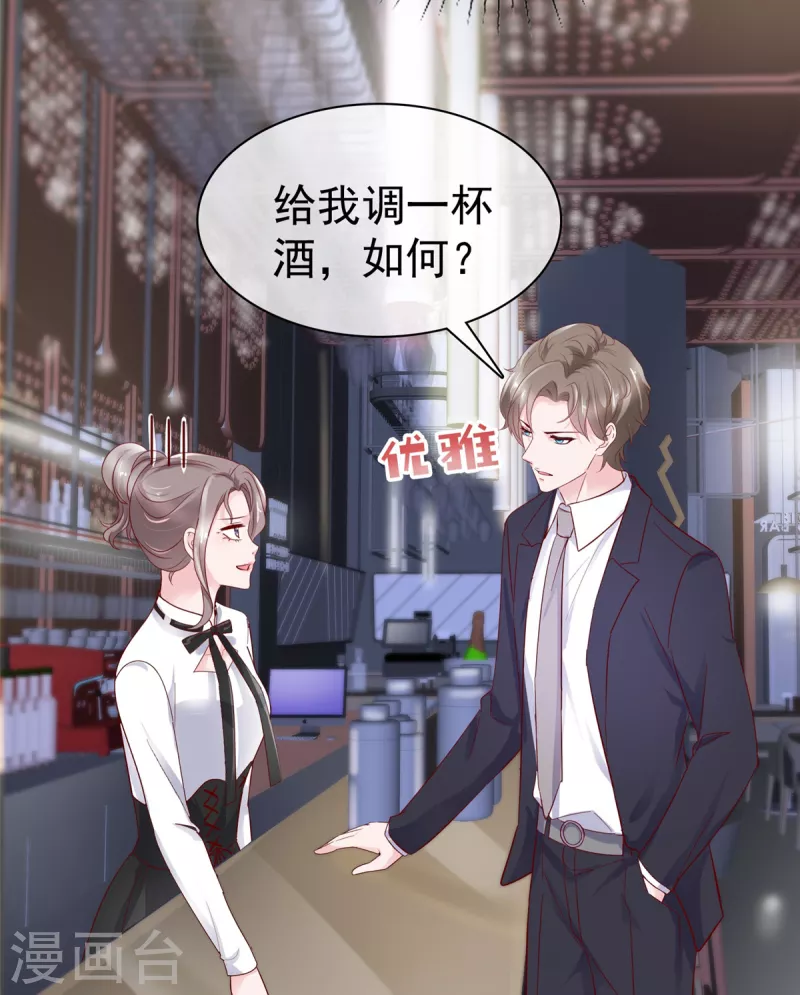 第50话 总裁来酒吧-第51话