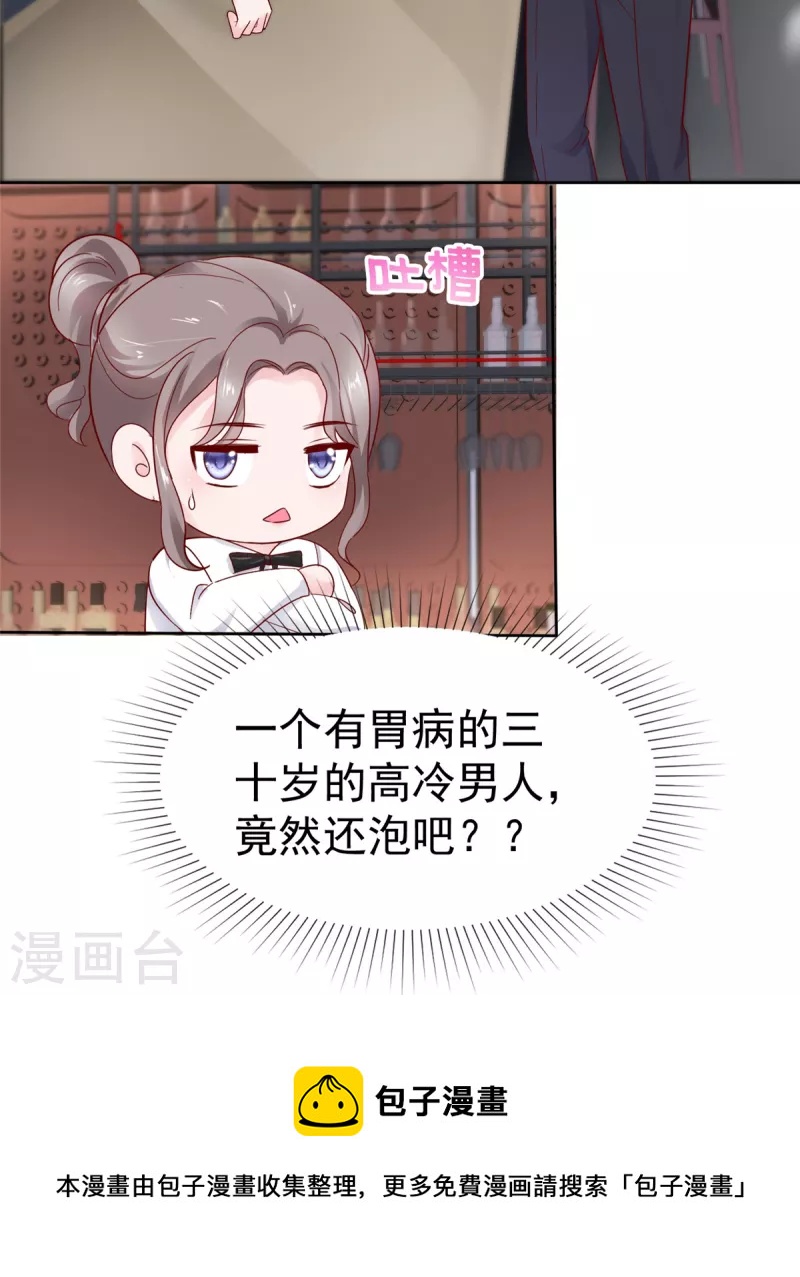 第50话 总裁来酒吧-第51话