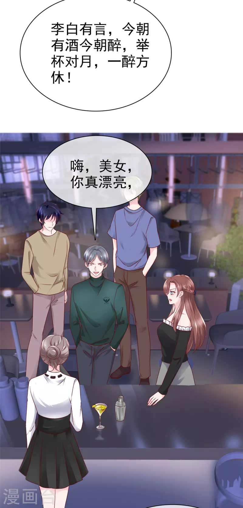 第50话 总裁来酒吧-第51话