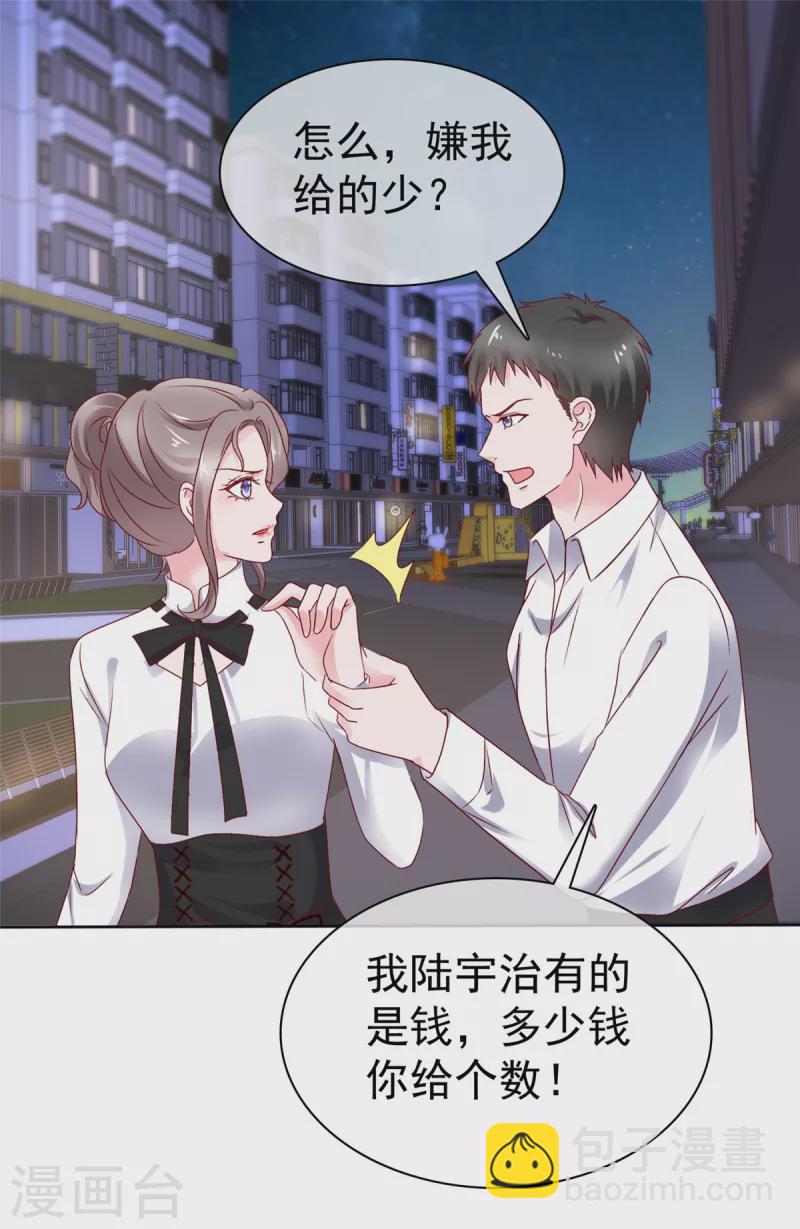 第52话 老子一定要得到你-第53话