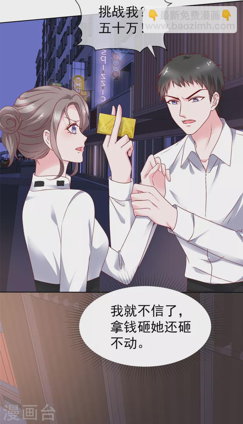 第52话 老子一定要得到你-第53话