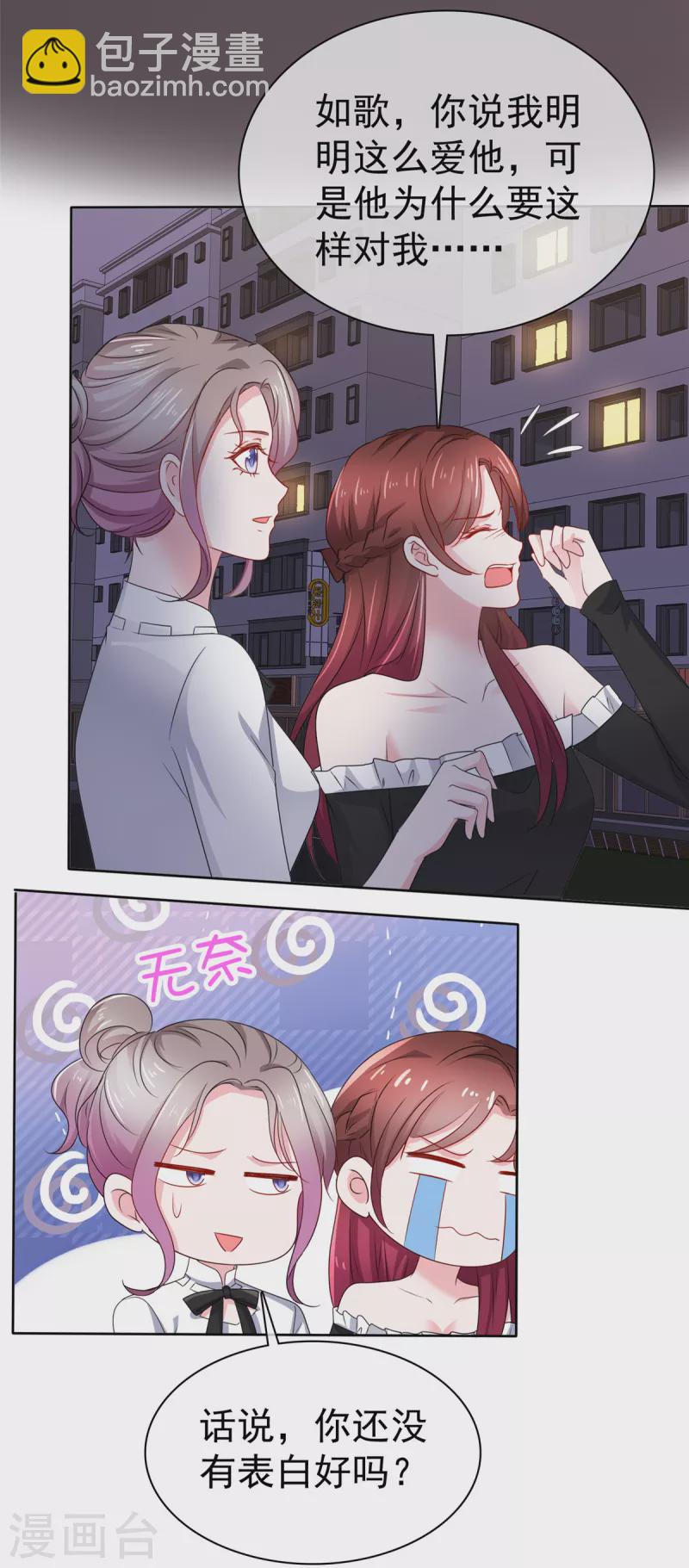 第52话 老子一定要得到你-第53话